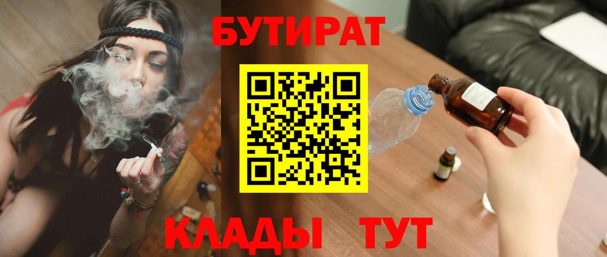 БУТИРАТ 1.4BDO Тихорецк