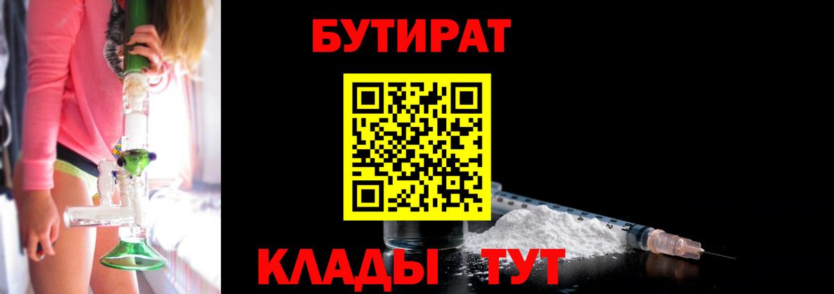 Бутират Butirat  Бутират  Тихорецк  Вход с VPN 