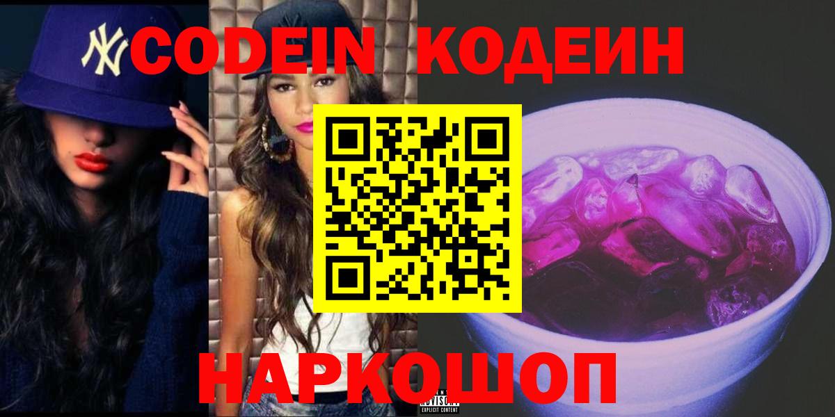 Кодеиновый сироп Lean Purple Drank Тихорецк