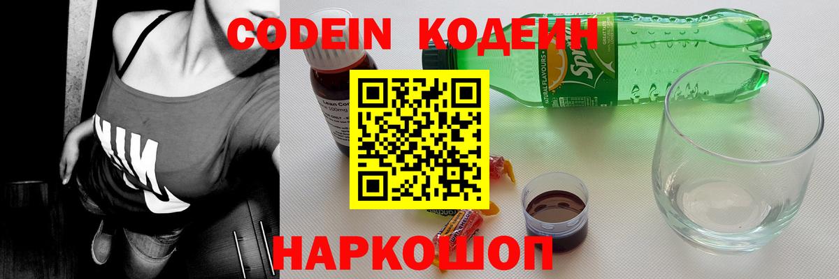 Кодеиновый сироп Lean Purple Drank  Вход с VPN  Тихорецк  Кодеин Purple Drank 