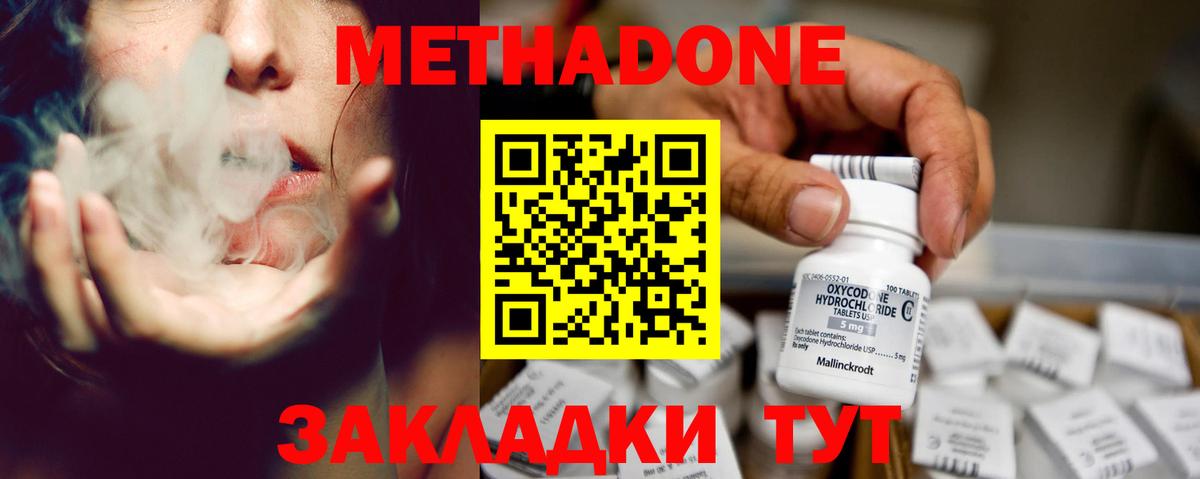Тихорецк  Метадон methadone  Вход с VPN 