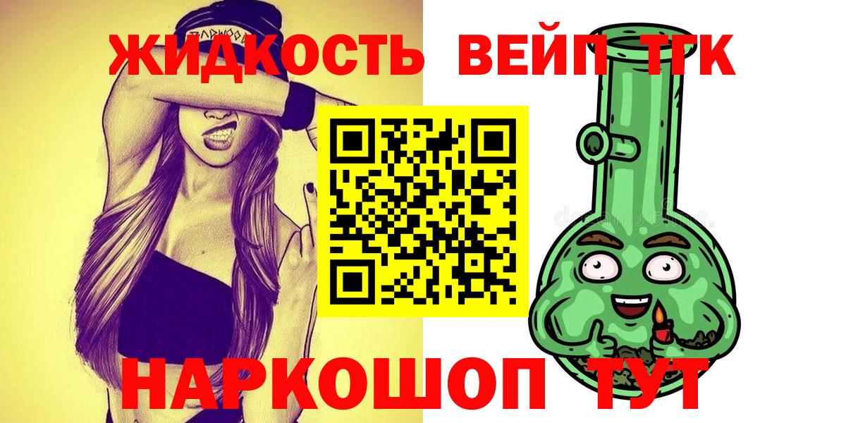 Тихорецк  ТГК вейп  Вход с VPN  ТГК гашишное масло 